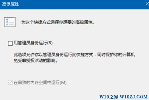 Win10程序 管理员身份运行的方法