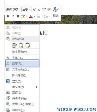 Win10 word嵌入图片显示不全 该怎么办?