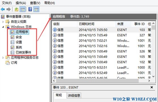 Win10怎么看电脑日志？win10故障识别法