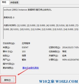 Win10怎么看电脑日志？win10故障识别法