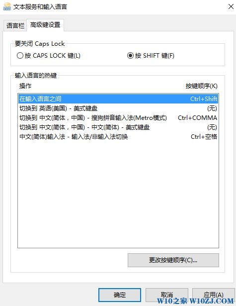 Win10关闭shift切换大小写【方法有效】