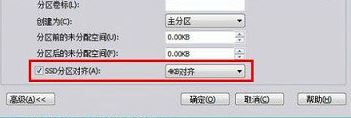 Win10 ssd 4k对齐如何操作？