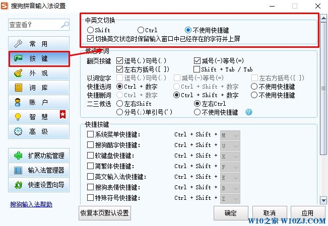 Win10关闭shift切换大小写【方法有效】