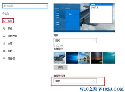 Win10壁纸怎么设置全屏？