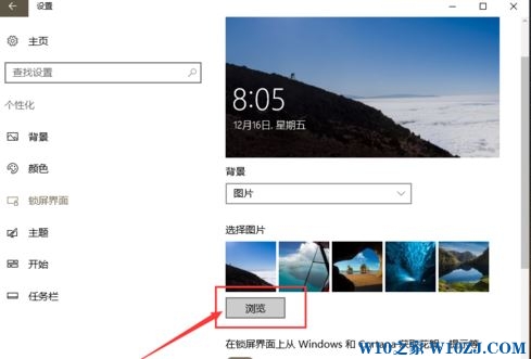 Win10聚焦壁纸 设置的详细操作方法【含图】