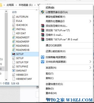 Win10安装vb6.0企业版详细教程