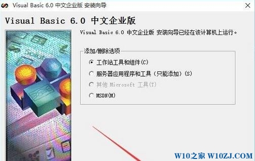 Win10安装vb6.0企业版详细教程