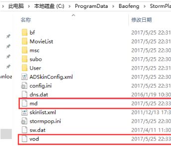 Win10暴风影音去广告方法【实战操作】