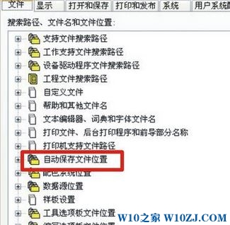 Win10 cad自动保存文件在哪？