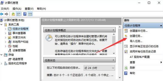 Win10 windows计划任务 怎么用？