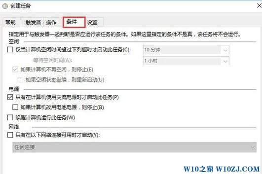 Win10 windows计划任务 怎么用？