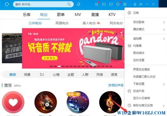 酷狗音乐广告如何取消？屏蔽酷狗广告的操作方法