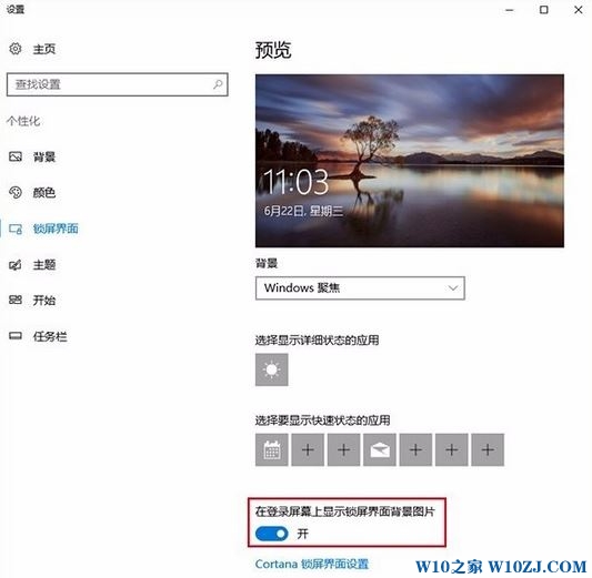 Win10怎么换输密码界面的壁纸？