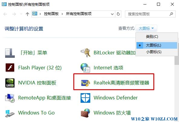 Win10插入耳机后怎么才能自动弹出提示框？