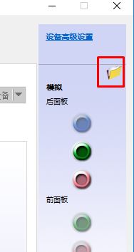 Win10插入耳机后怎么才能自动弹出提示框？