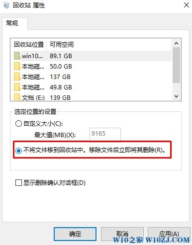 Win10如何不经回收站直接删除文件？