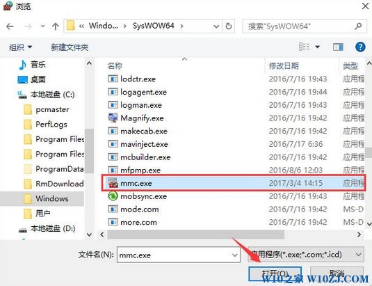 Win10系统管理员已阻止 mmc.exe 的解决方法！