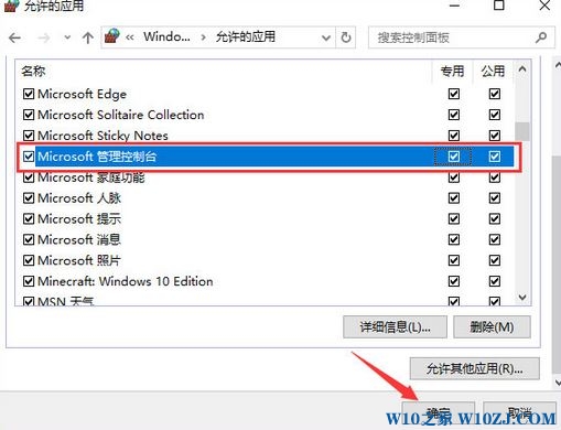 Win10系统管理员已阻止 mmc.exe 的解决方法！