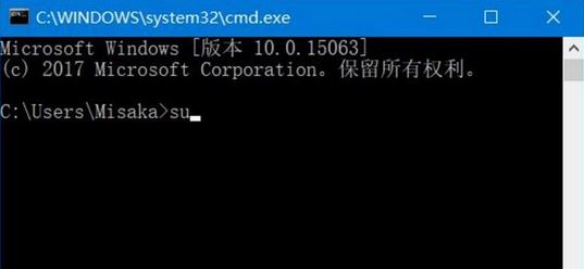 Win10在命令提示符输入命令获取管理员权限的设置方法！