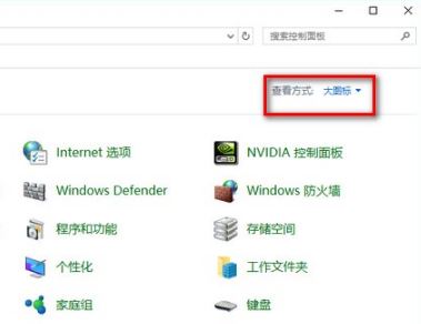 win10 windows防火墙已关闭 提示该如何去掉？