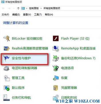 win10 windows防火墙已关闭 提示该如何去掉？