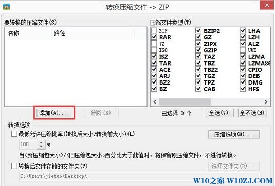 Win10系统怎么修改压缩文件格式？