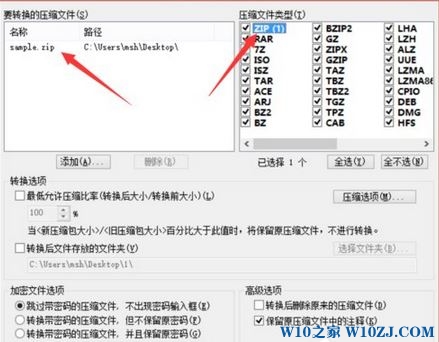 Win10系统怎么修改压缩文件格式？
