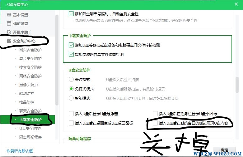 Win10打开U盘里面文件狂闪动该怎么办？