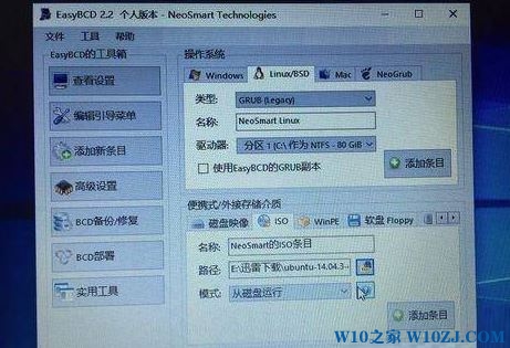 Win10系统ubuntu安装教程！