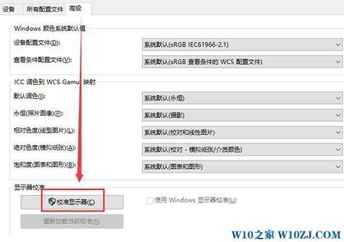 Win10系统显示器颜色不正常怎么办？Win10显示颜色校准方法！