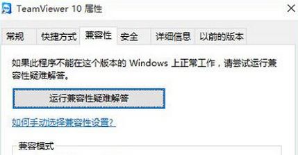 win10兼容性怎么设置？Win10兼容性问题解决方法！