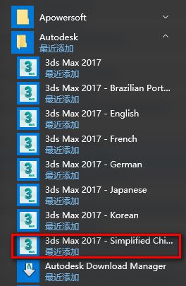 Win10 3dmax2017怎么改成中文版？