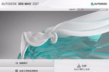 Win10系统 3dmax2017详细安装过程！