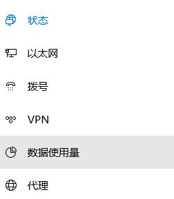 Win10 数据使用量清零方法！