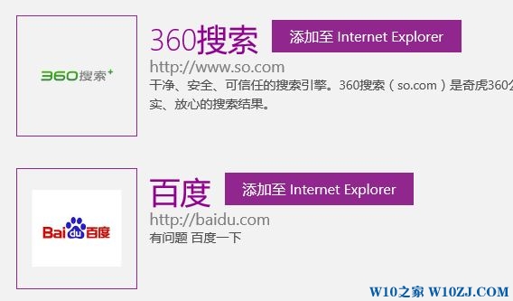 Win10 怎样修改ie浏览器搜索？ie浏览器搜索引擎设置方法！