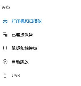 Win10连接鼠标禁用触摸板的设置方法！