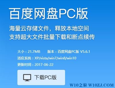 Win10系统百度云上传速度慢的解决方法！