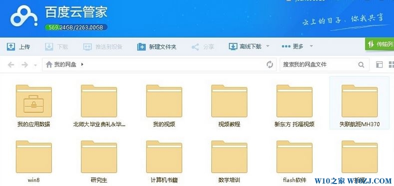 Win10系统百度云上传速度慢的解决方法！