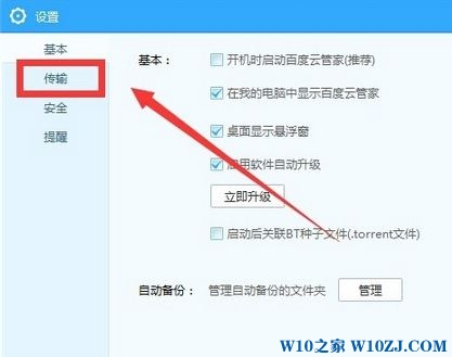 Win10系统百度云上传速度慢的解决方法！