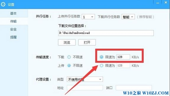 Win10系统百度云上传速度慢的解决方法！