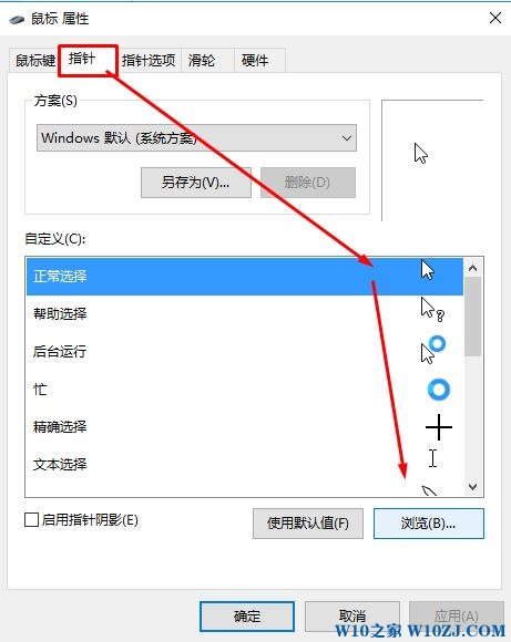 Win10如何安装鼠标图标？win10修改鼠标图标的方法！