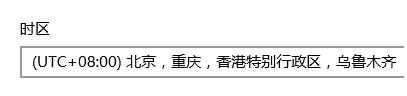 Win10时间同步失败怎么办？时间同步失败的校正方法！