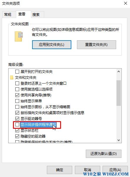 Win10 禁用【同步提供程序通知】的操作方法！