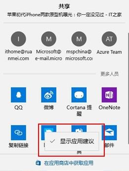 Win10分享功能推荐应用怎么去掉？