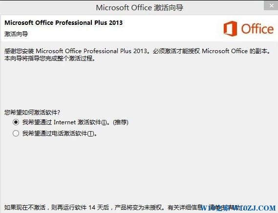 win10激活office2013的方法！office2013永久激活码！