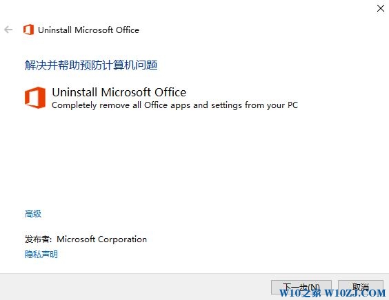 Win10 office2013安装过程中出错怎么解决？