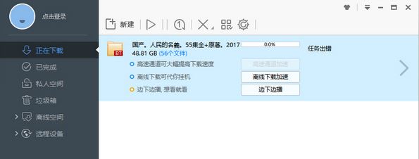 Win10迅雷应版权方要求无法下载的解决方法！