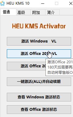 Win10联想笔记本自带的office2016激活方法！