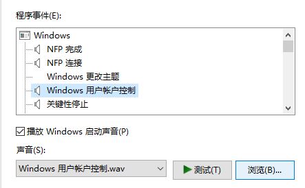 Win10系统通知和系统声音怎么设置？