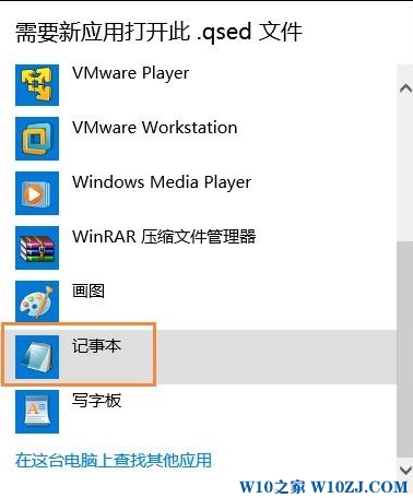 Win10 qsed文件怎么打开？使用迅雷打开qsed文件的方法！